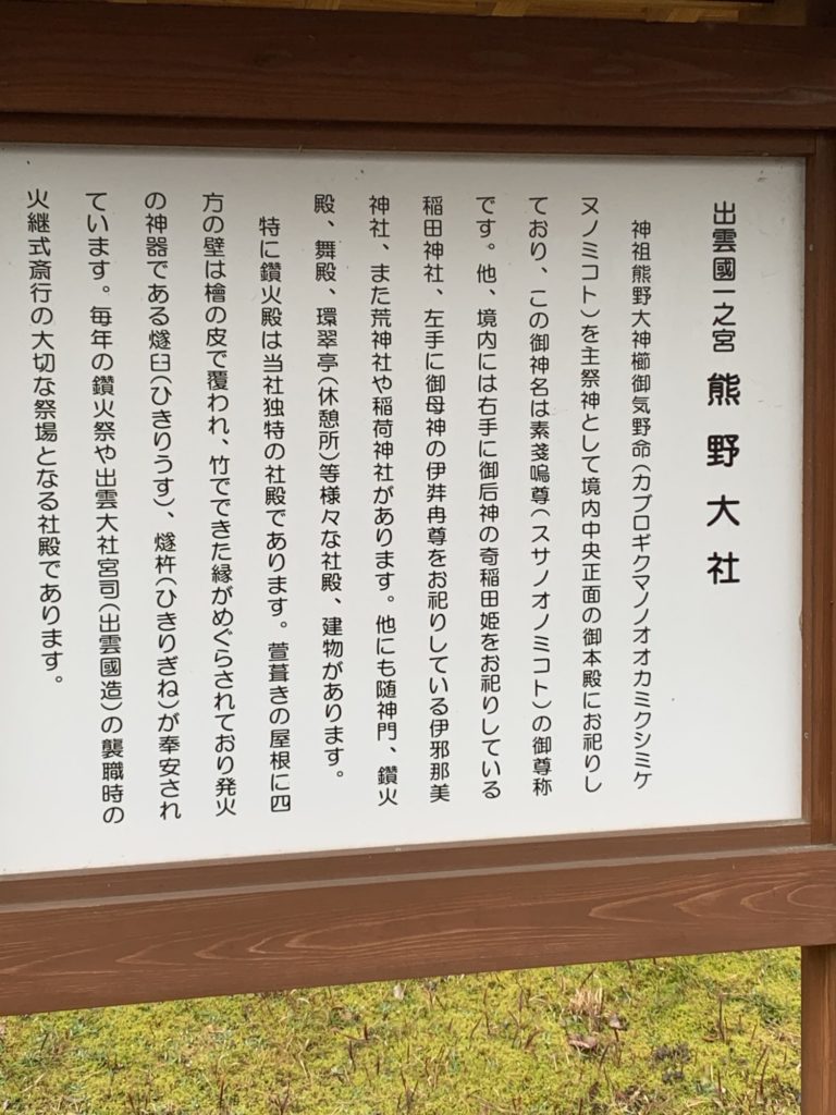 熊野大社 第２段 出雲大社に行くならスサノオゆかりの神社を参拝をするのがオススメ ロケット ライフ
