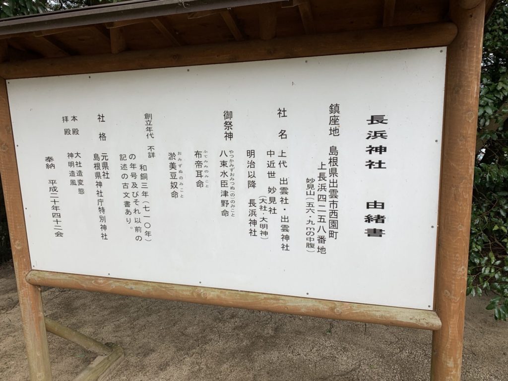 長浜神社６