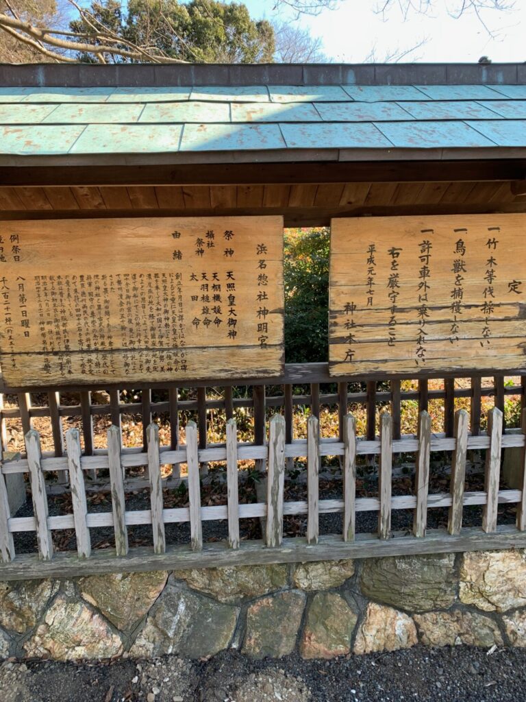濱名惣社神社２